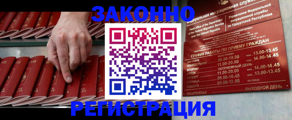 купить прописку в Сосновоборске